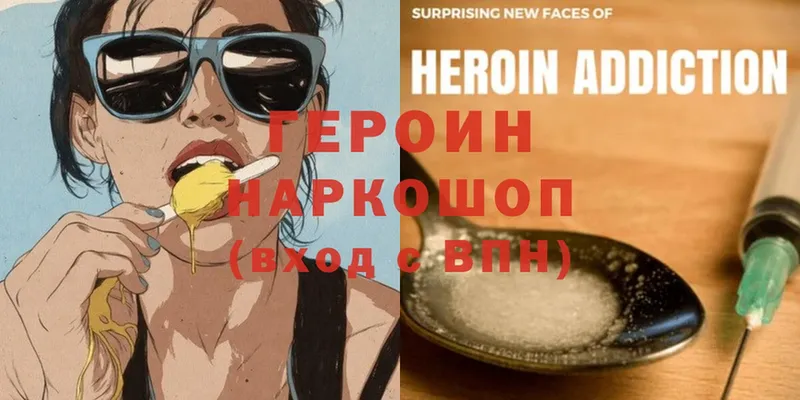 Героин Heroin  Курган 